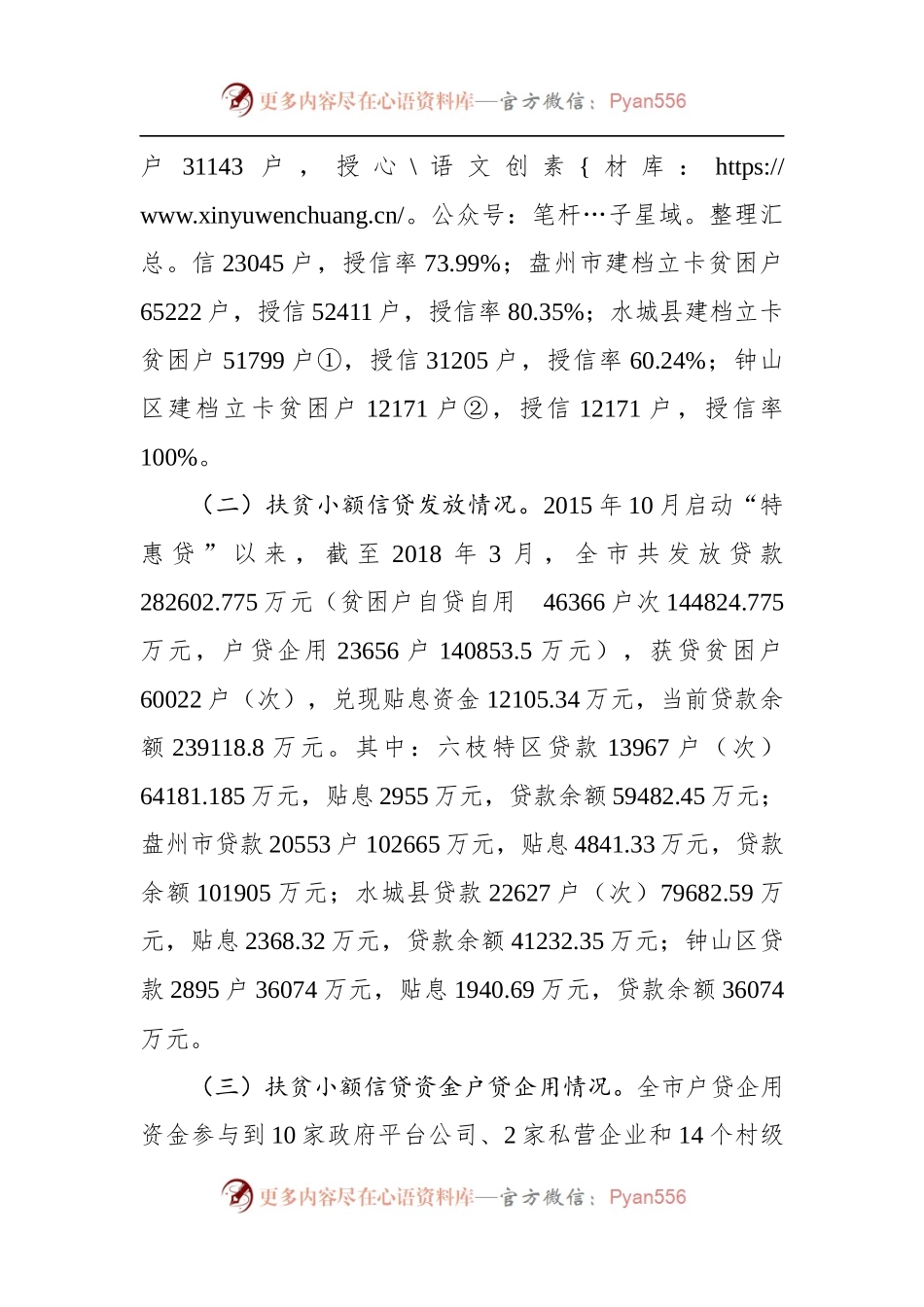 ××市扶贫小额信贷工作调研报告.docx_第2页