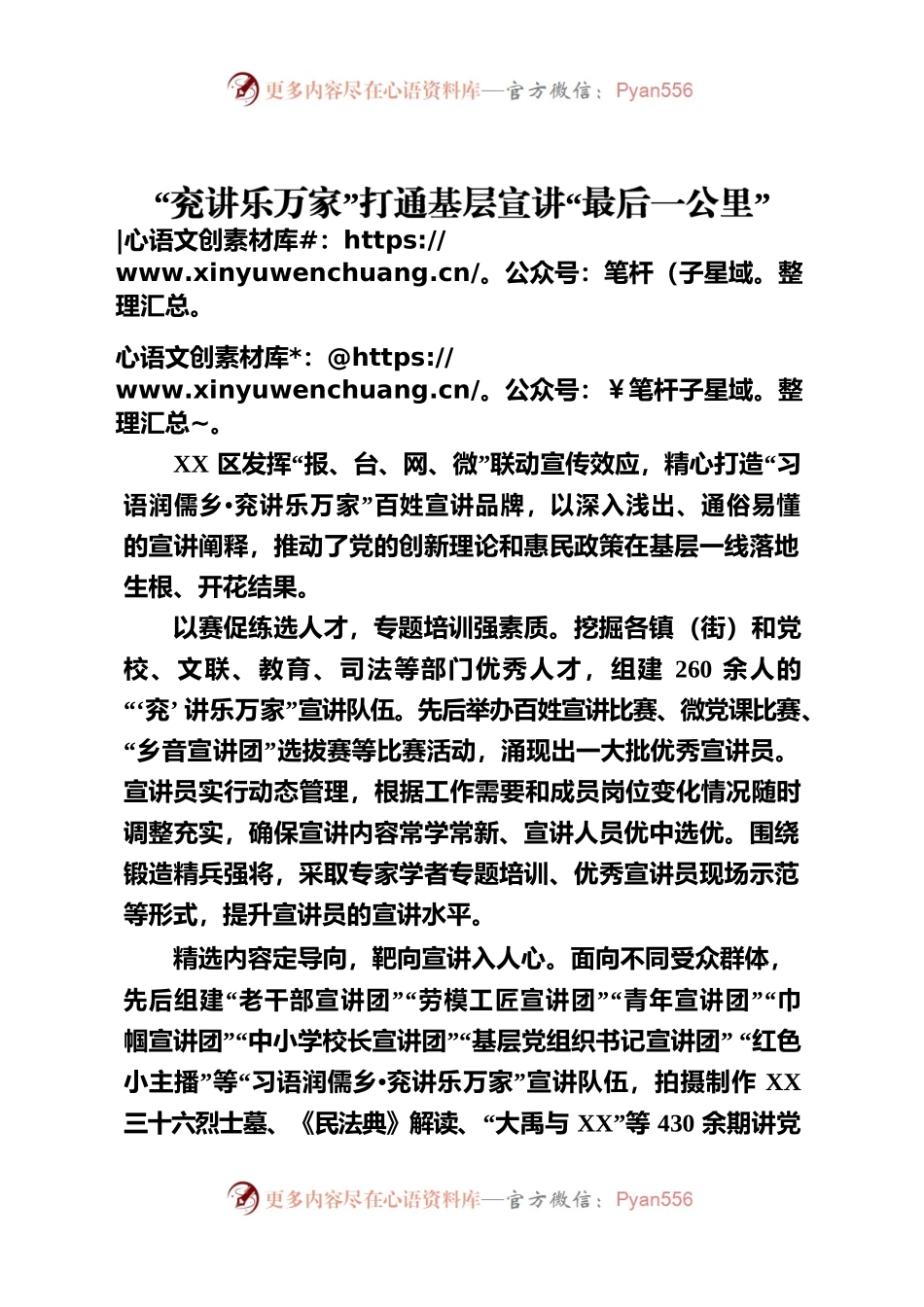“兖讲乐万家”打通基层宣讲“最后一公里”.docx_第1页
