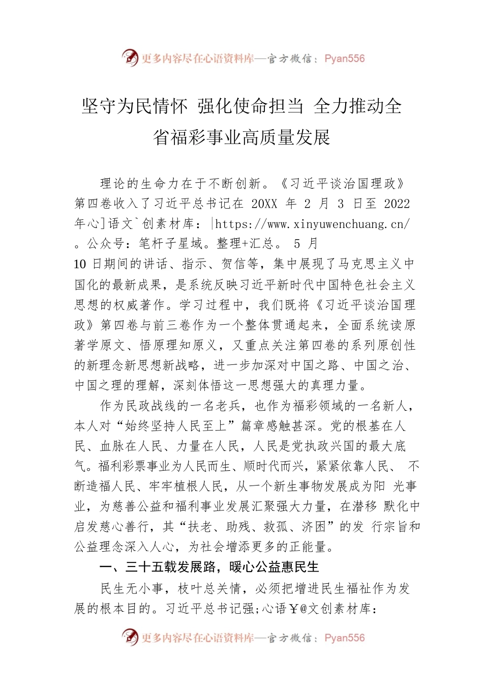 “读原著·学原文·悟原理”——《习近平谈治国理政》第四卷学习心得体会（四）（20220902）.docx_第1页