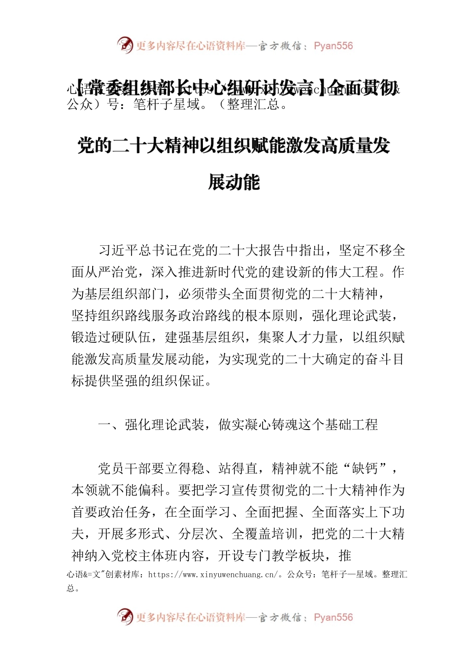 【常委组织部长中心组研讨发言】全面贯彻党的二十大精神以组织赋能激发高质量发展动能.docx_第1页