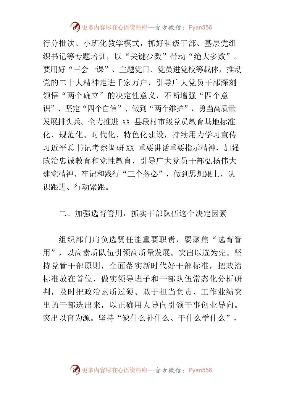 【常委组织部长中心组研讨发言】全面贯彻党的二十大精神以组织赋能激发高质量发展动能.docx_第2页