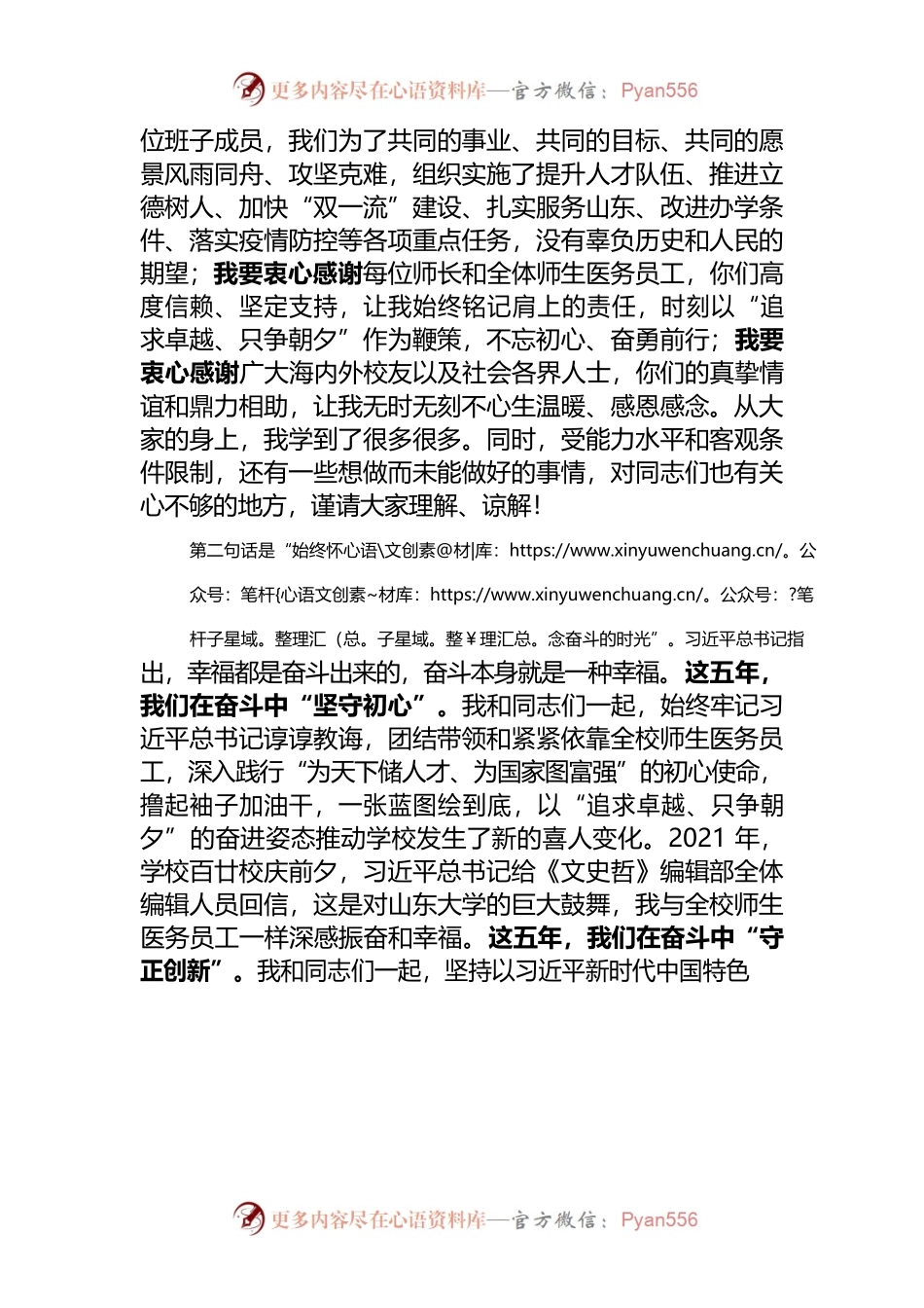 【20220704】 山东大学前任校长樊丽明：山大大学校长日记.docx_第2页