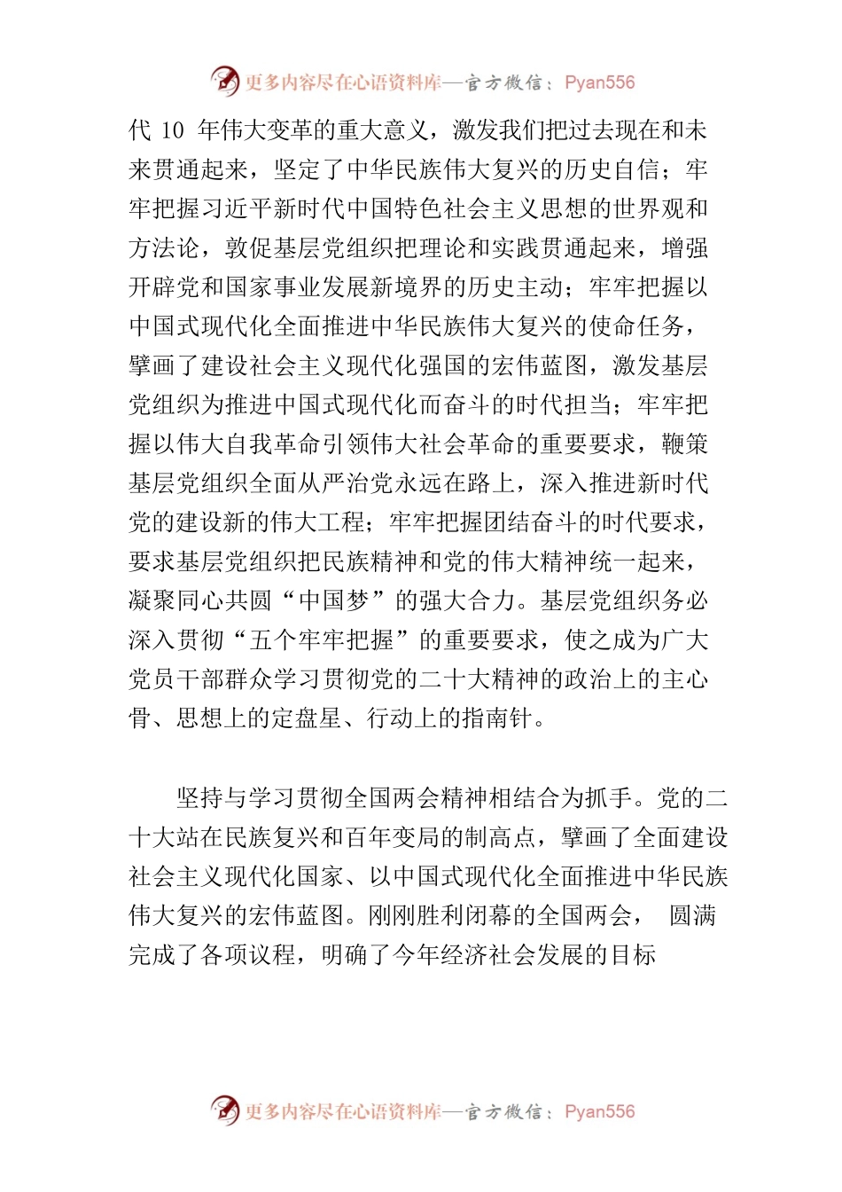 【常委组织部长中心组研讨发言】把握开局之年基层党组织学习宣传贯彻党的二十大精神的着力点.docx_第2页