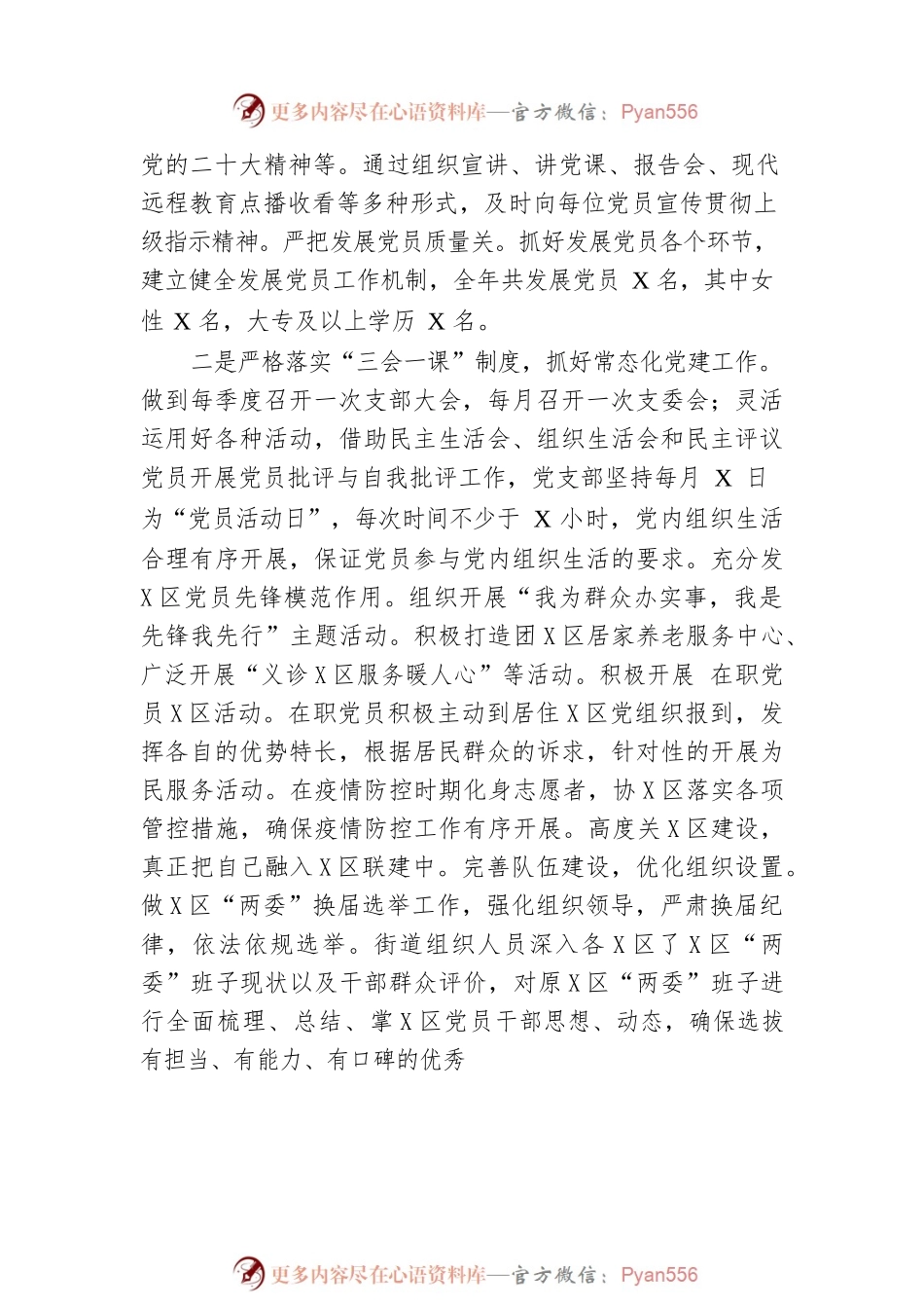XX街道2022年工作总结暨2023年工作计划.docx_第2页