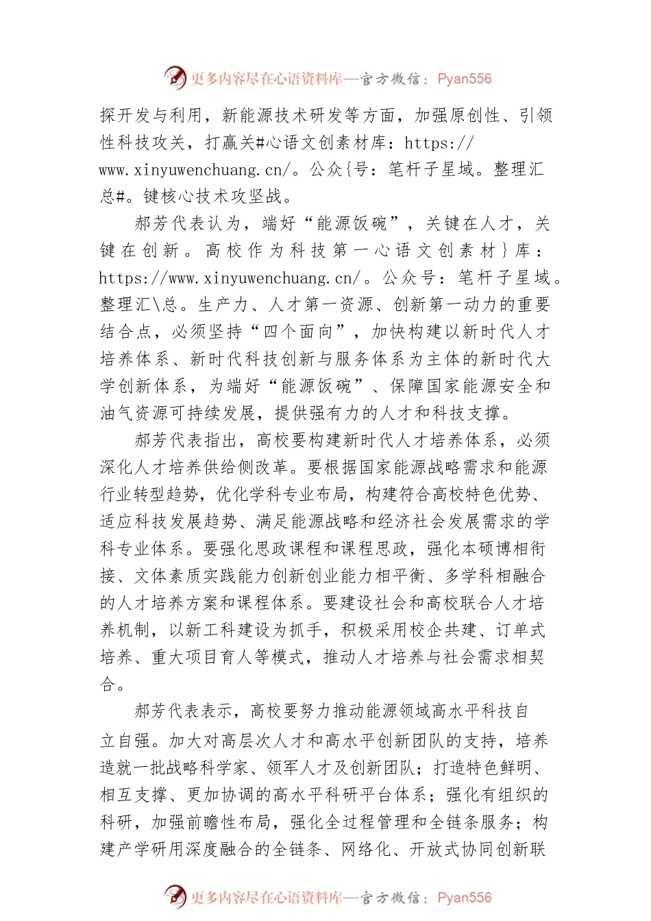 【两会专访】构建新时代大学创新体系.docx_第2页