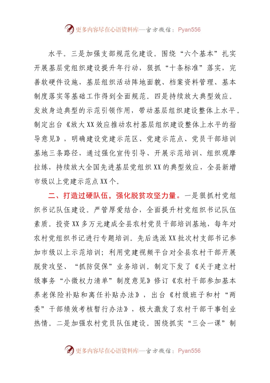 X县委组织部四年扶贫工作开展情况总结.docx_第1页