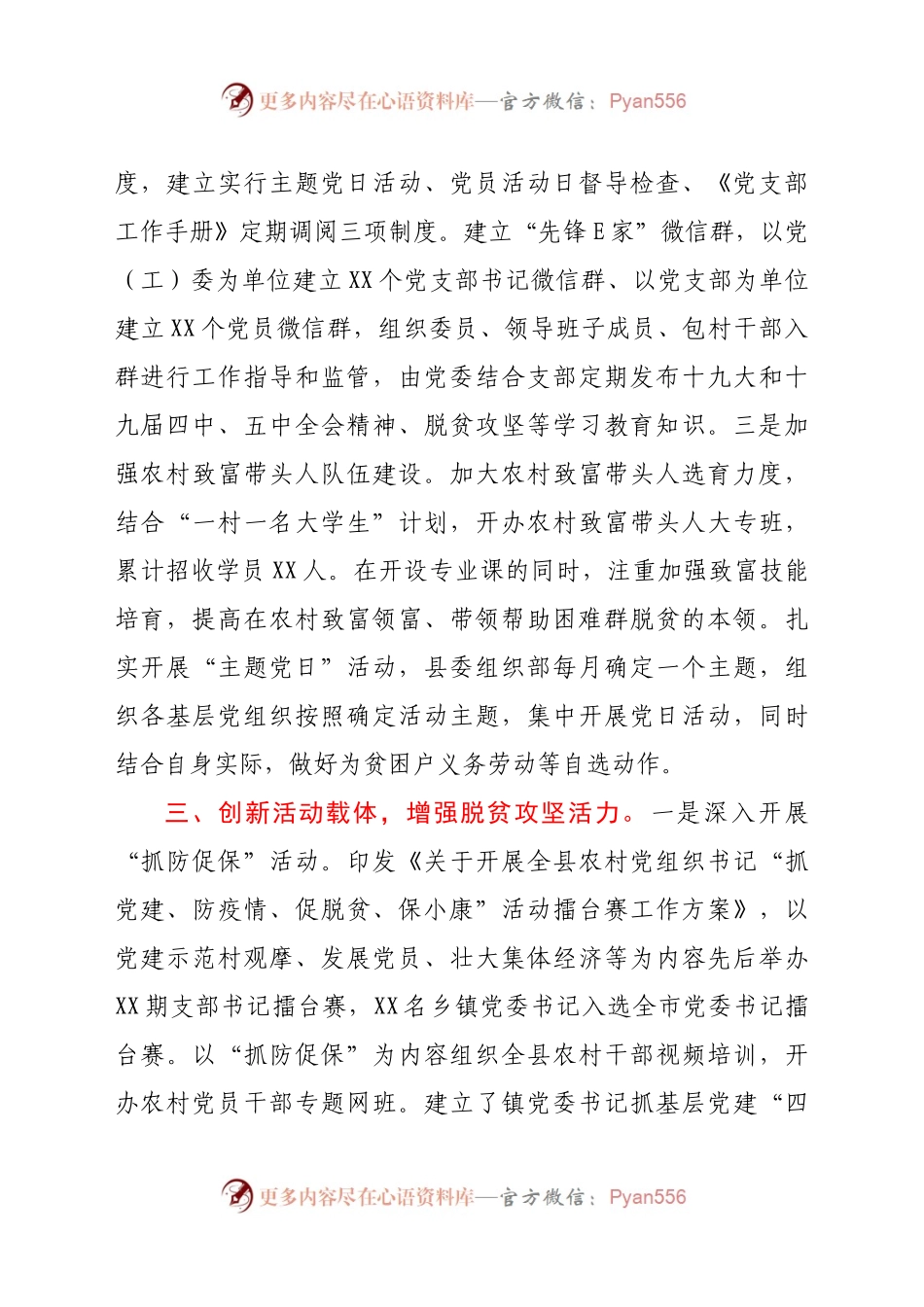 X县委组织部四年扶贫工作开展情况总结.docx_第2页