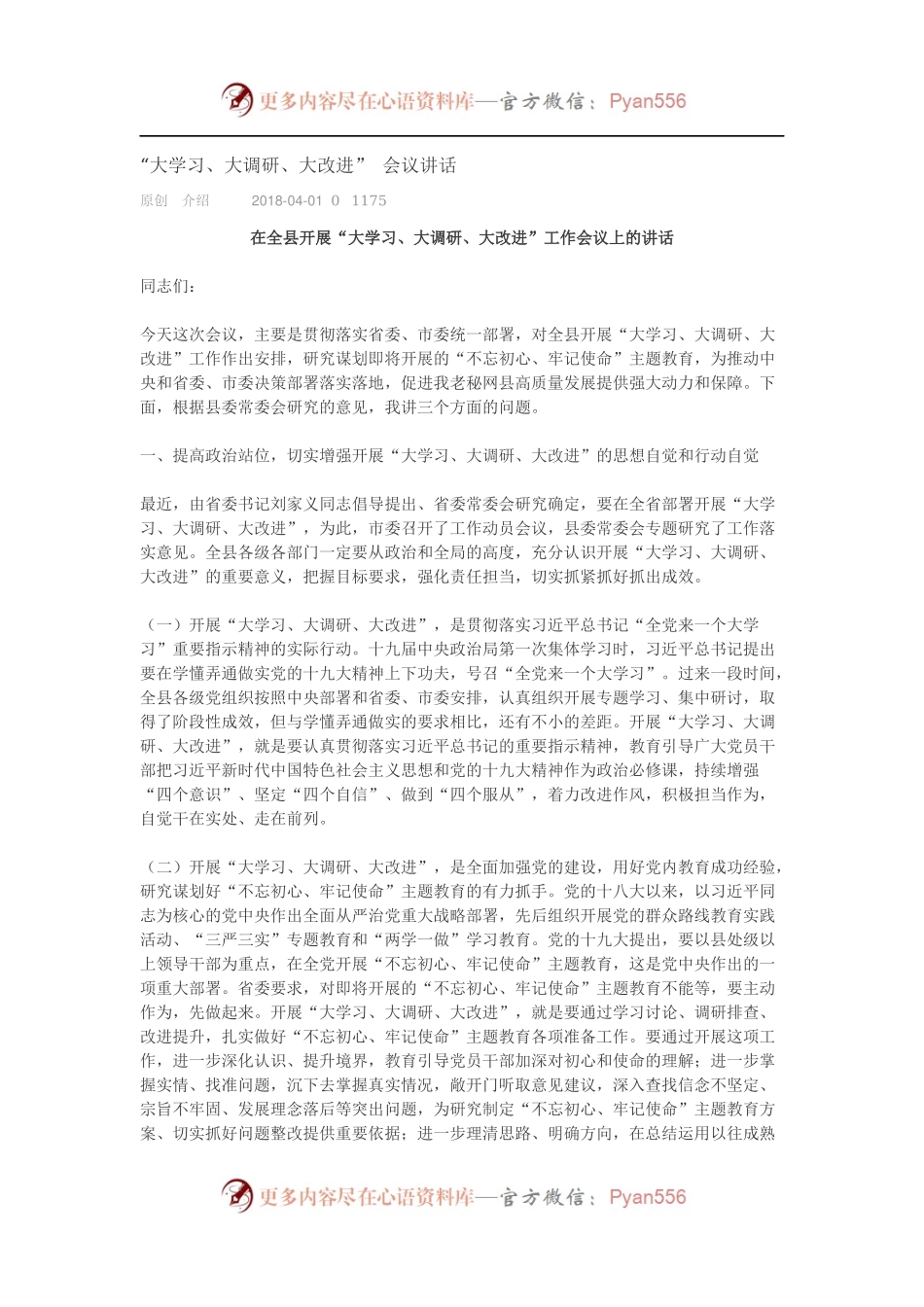 “大学习、大调研、大改进” 会议讲话.docx_第1页