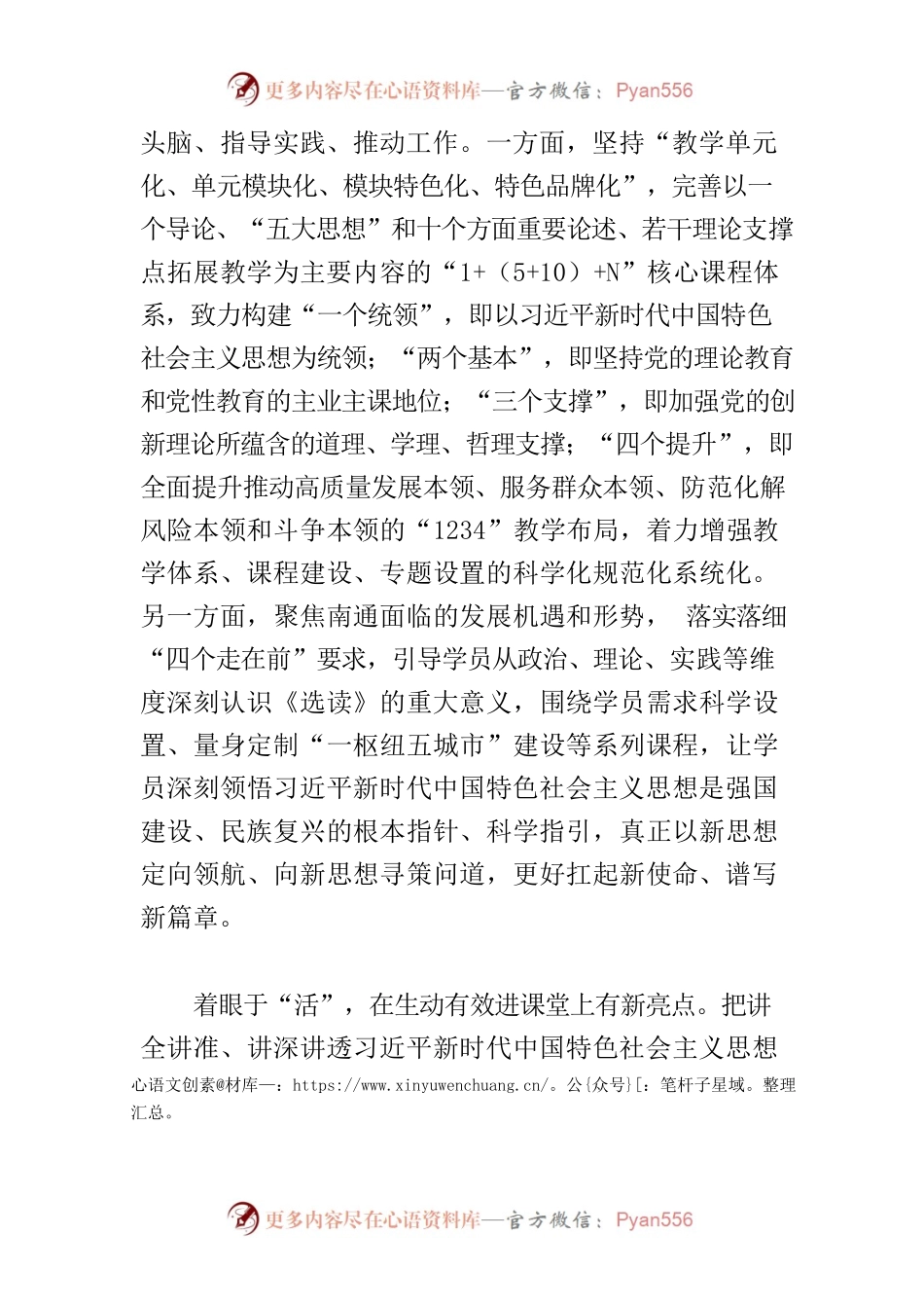 【党校校长学习《习近平著作选读》研讨发言】学好用好权威教材 真学真懂真信真用.docx_第2页