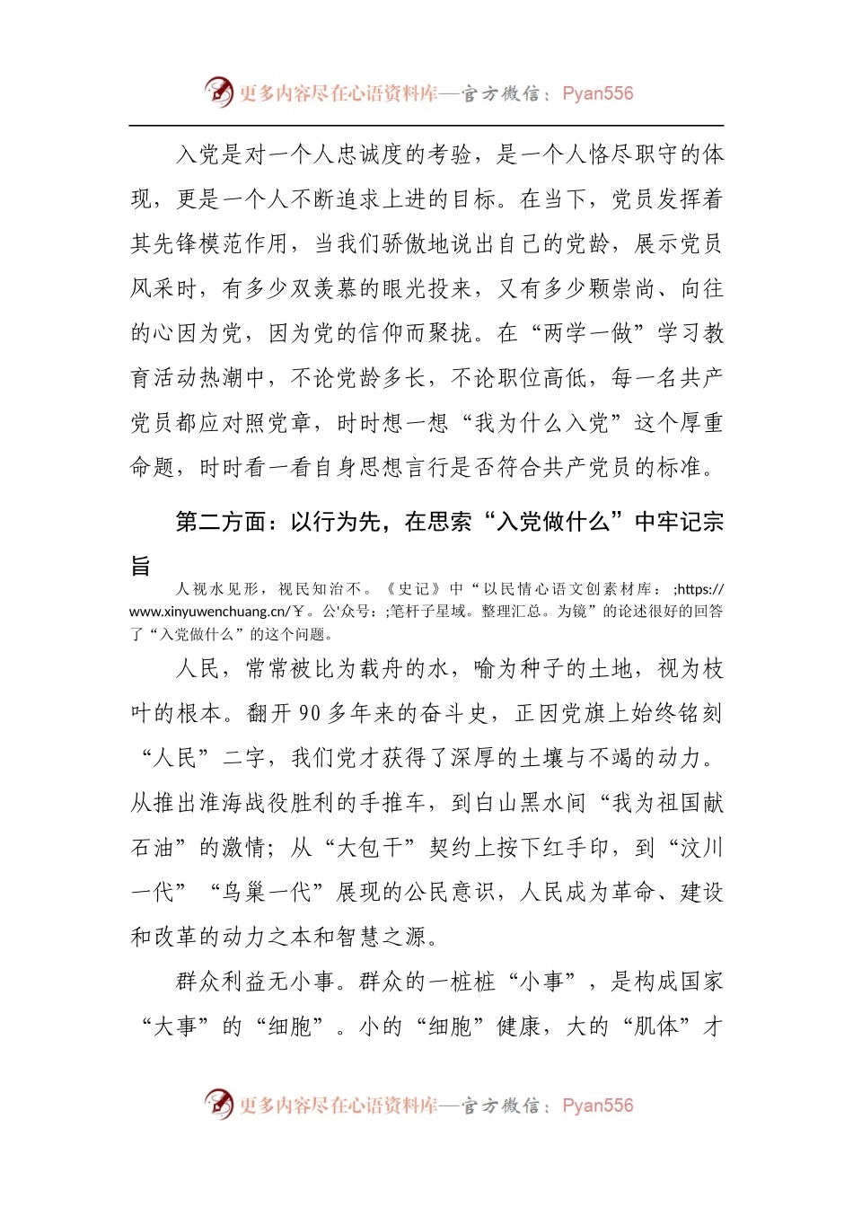“七一”党课讲稿：入党“三问”，争做合格党员.docx_第2页