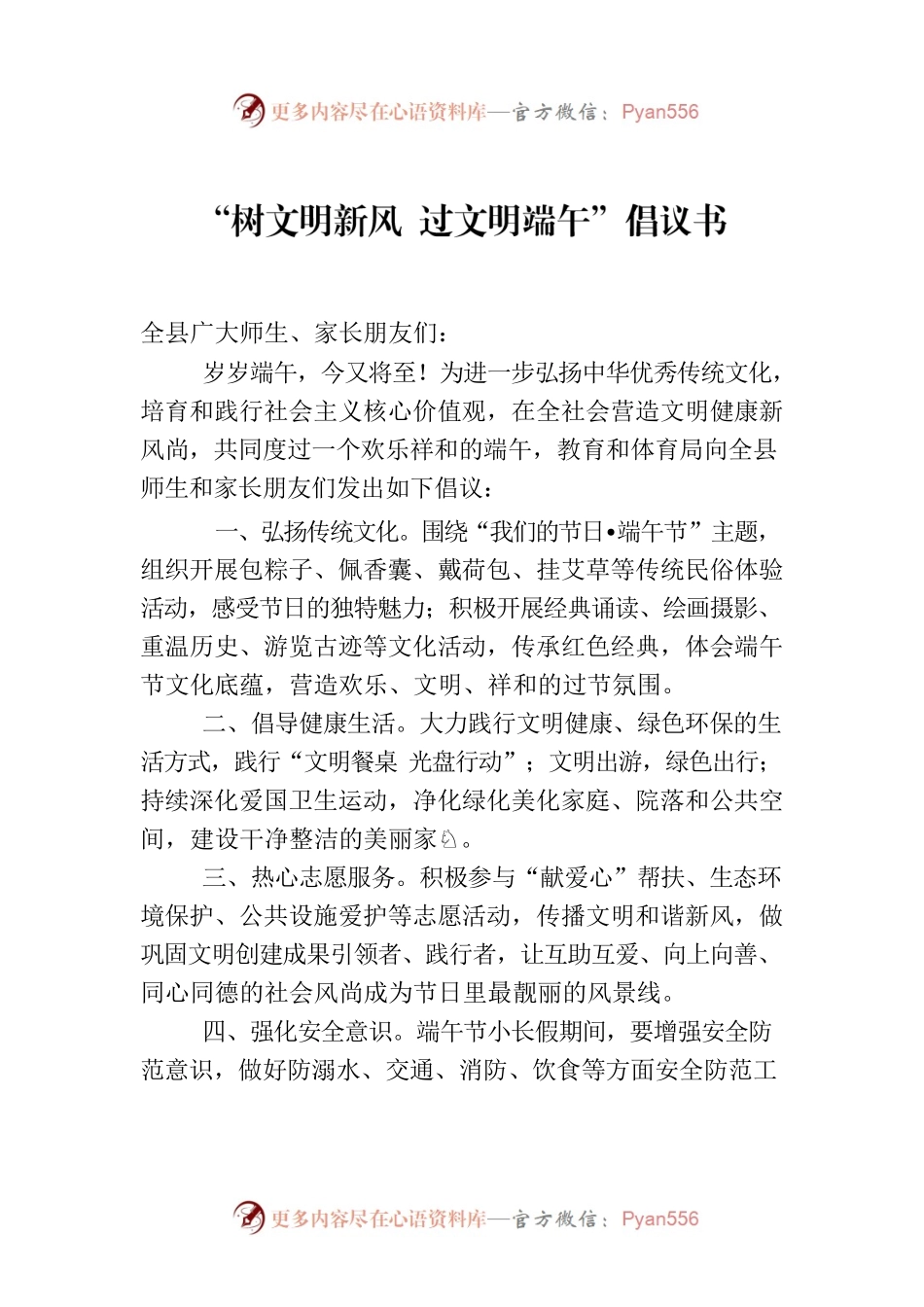 “树文明新风 过文明端午”倡议书.docx_第1页