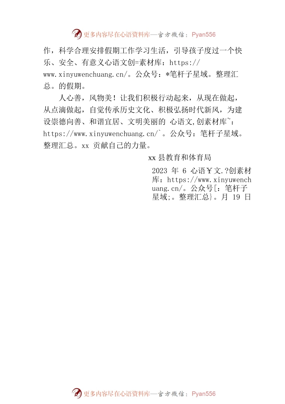 “树文明新风 过文明端午”倡议书.docx_第2页