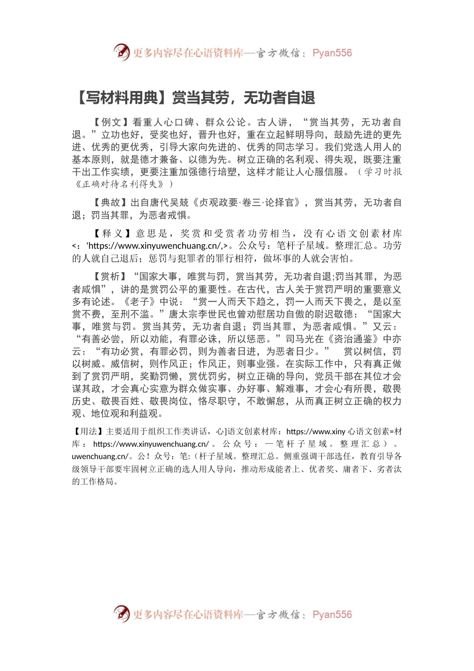 【写材料用典】赏当其劳，无功者自退.docx_第1页