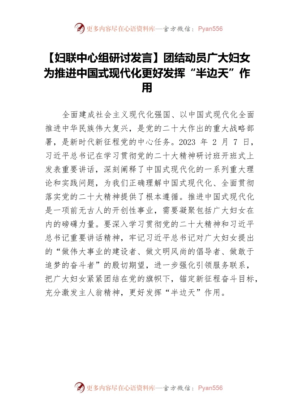 【妇联中心组研讨发言】团结动员广大妇女为推进中国式现代化更好发挥“半边天”作用.docx_第1页
