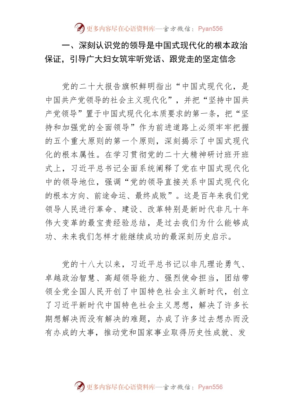 【妇联中心组研讨发言】团结动员广大妇女为推进中国式现代化更好发挥“半边天”作用.docx_第2页