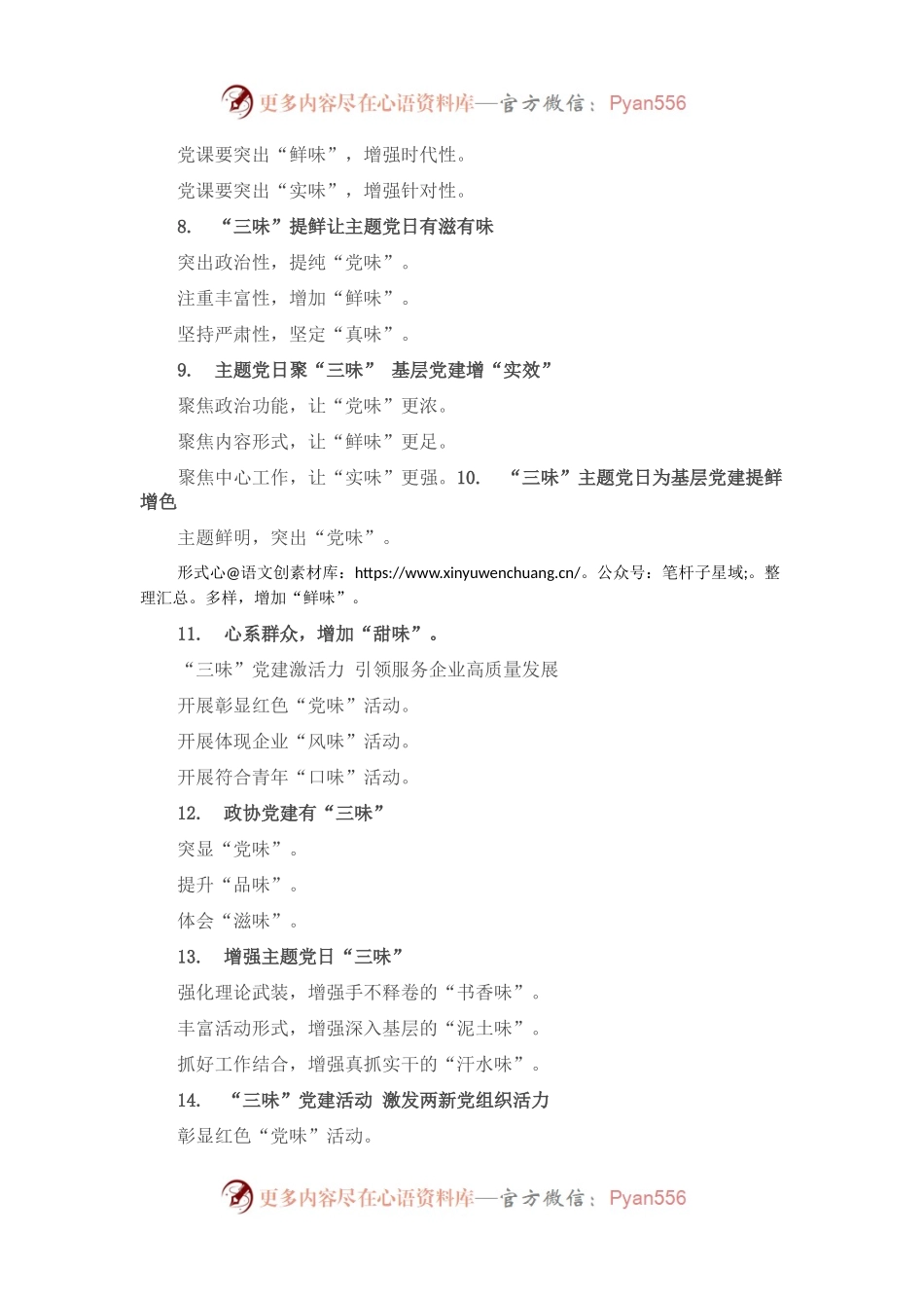 “味”字写作提纲30例③.docx_第2页