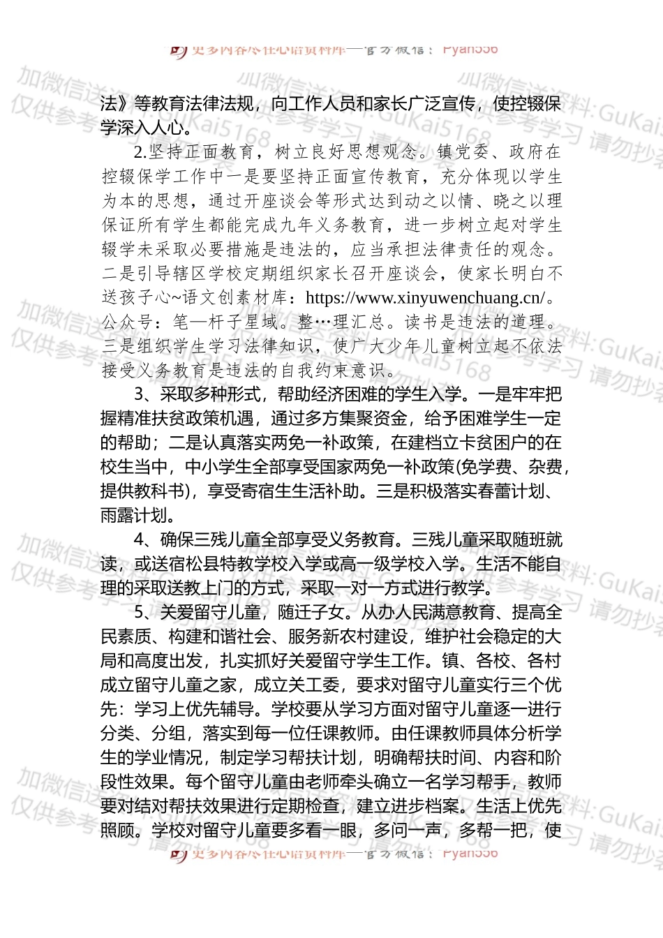 X镇2022年控辍保学工作总结.docx_第2页