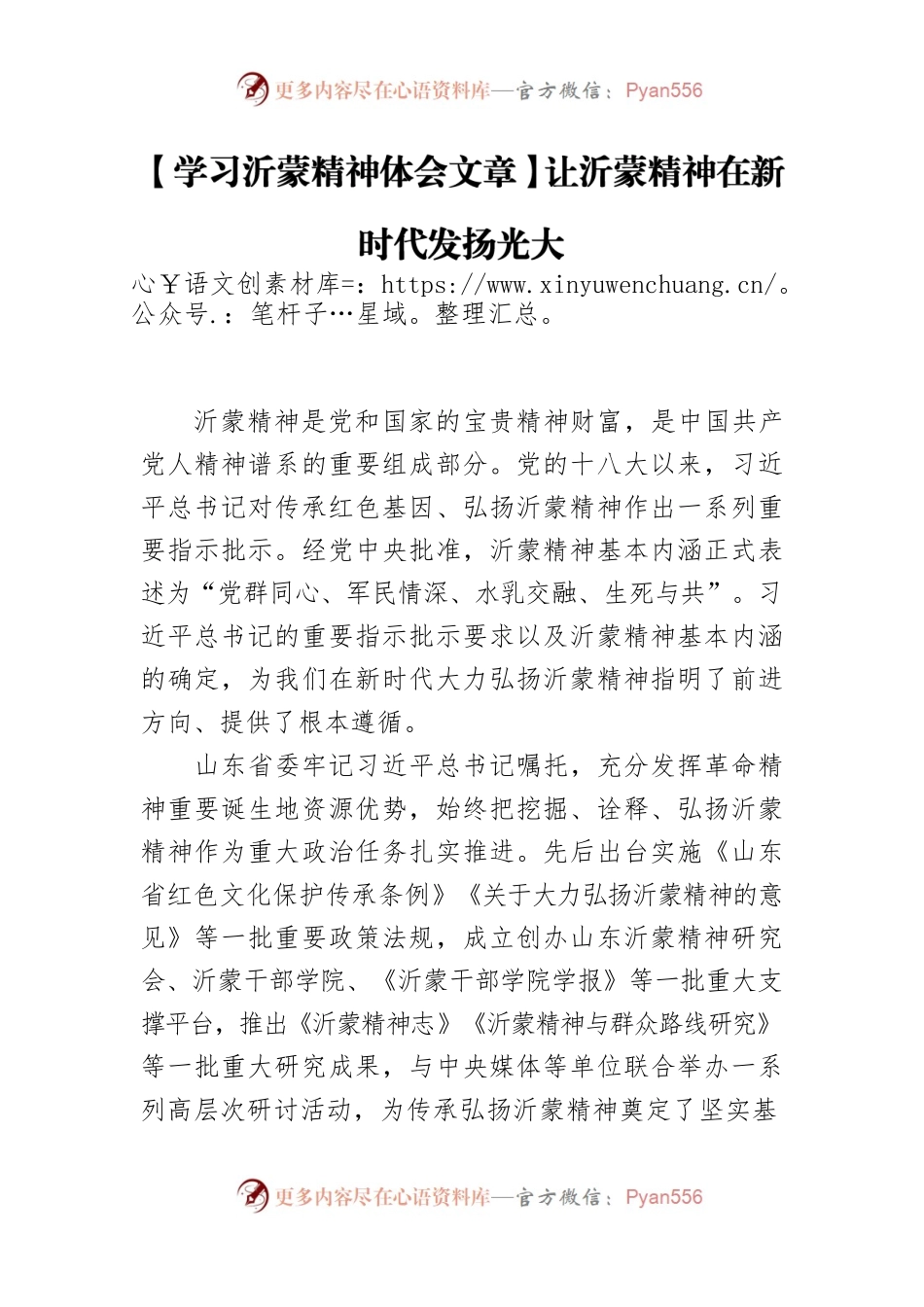 【学习沂蒙精神体会文章】让沂蒙精神在新时代发扬光大.docx_第1页