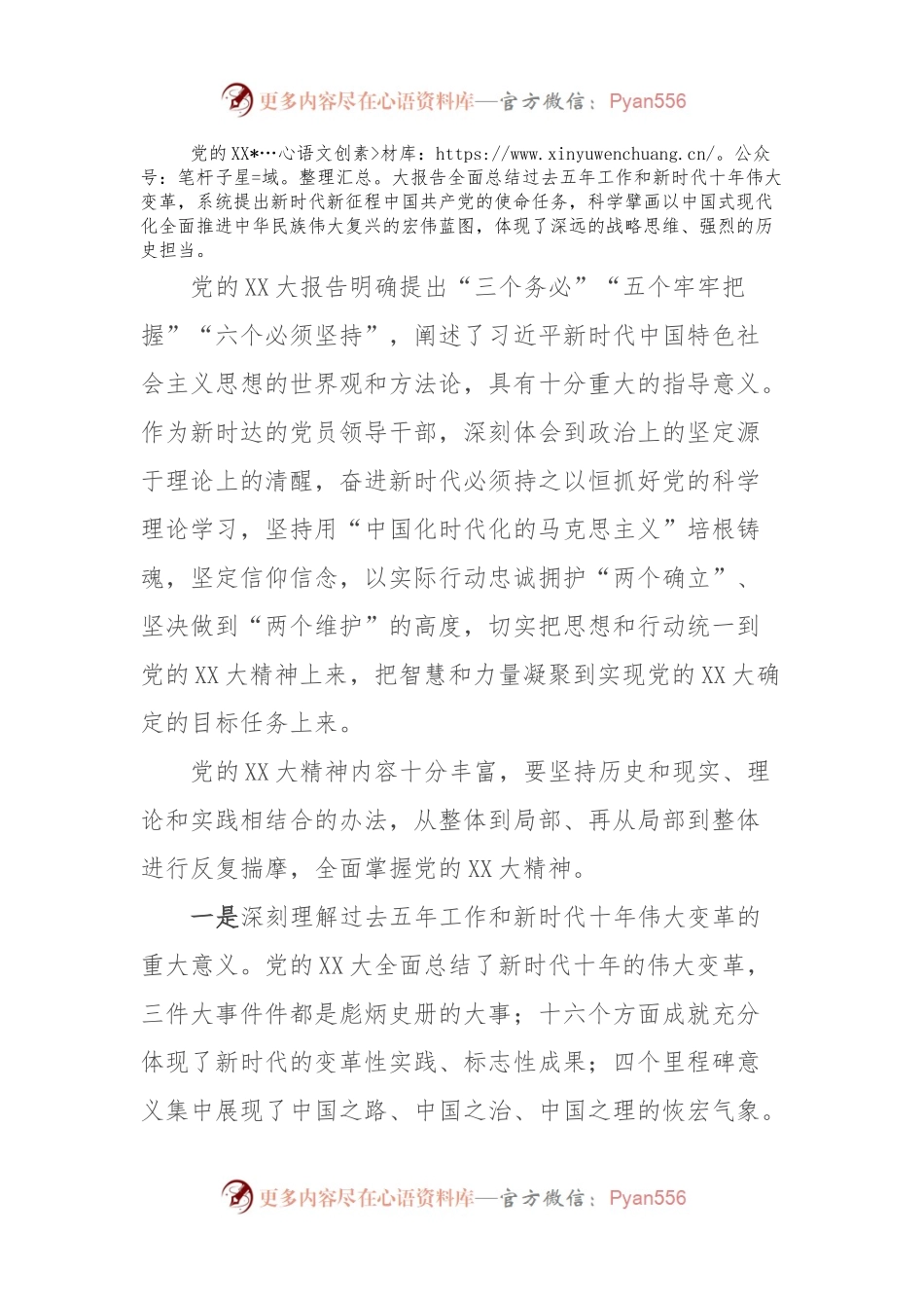 《习近平著作选读》读书心得交流发言.docx_第2页