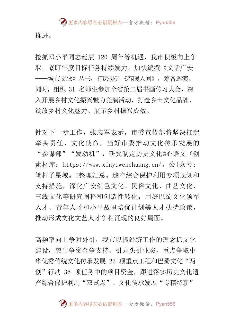 【宣传思想文化工作】当好市委“参谋部”“发动机” 统筹推进全市文化传承保护工作.docx_第2页