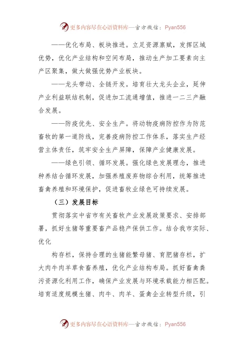 xx市生猪等重要畜禽产品稳产保供工作方案.docx_第2页
