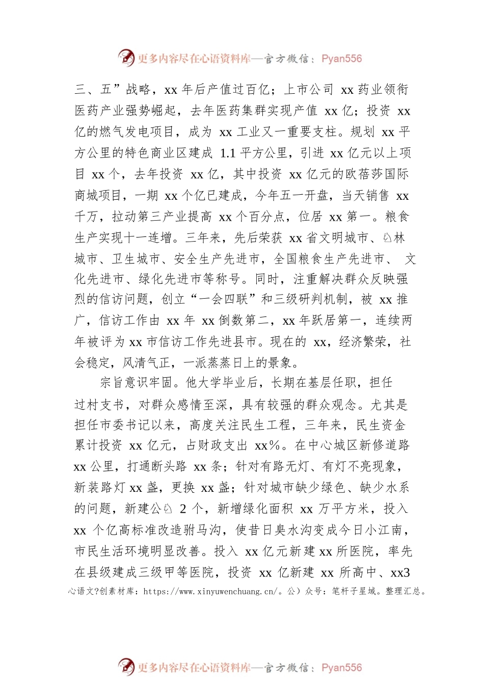 X同志现实表现材料.docx_第2页