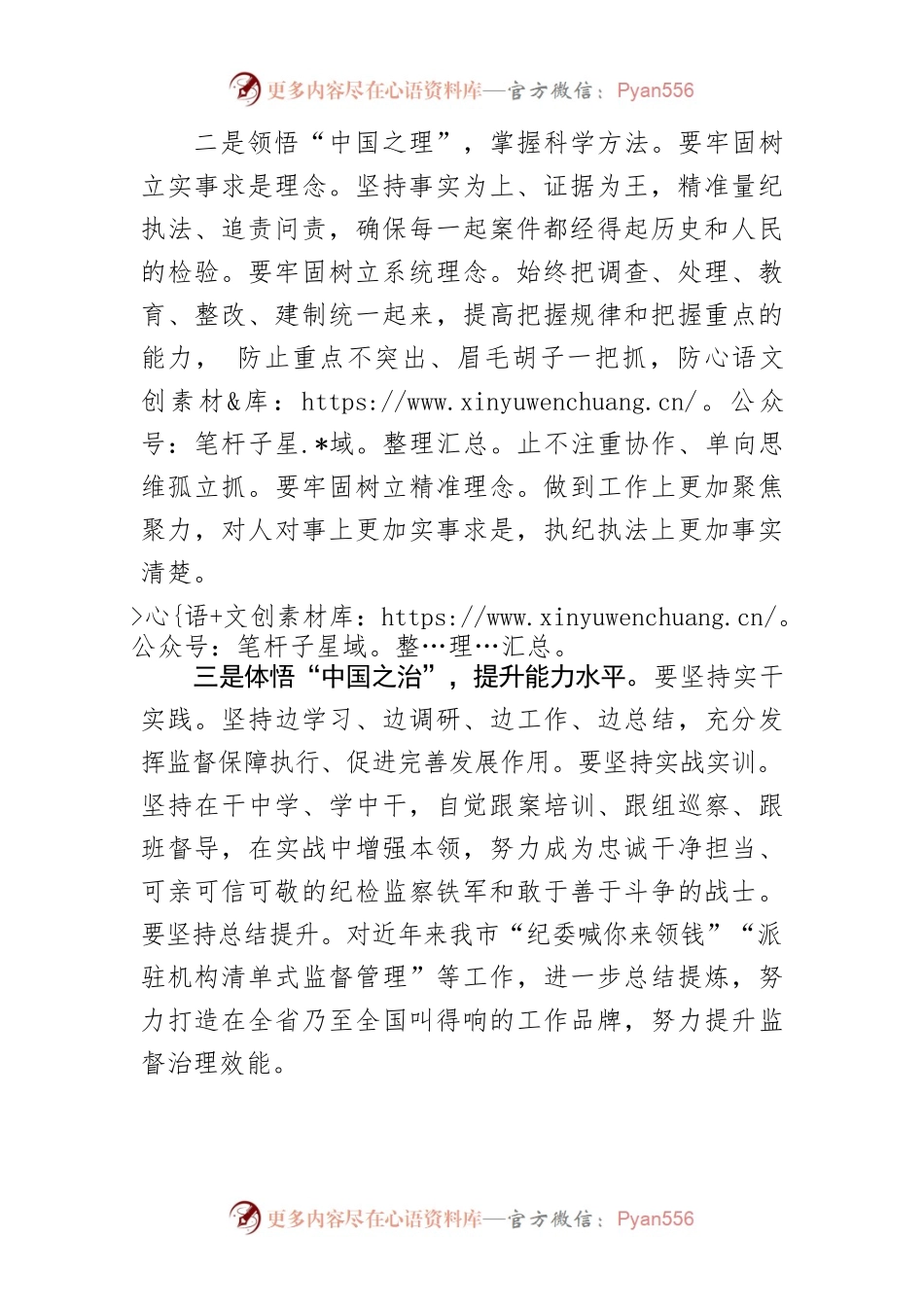 【常委纪委书记学习《习近平谈治国理政》第四卷体会文章】坚定不移沿着习近平总书记指引的方向勇毅前行.docx_第2页