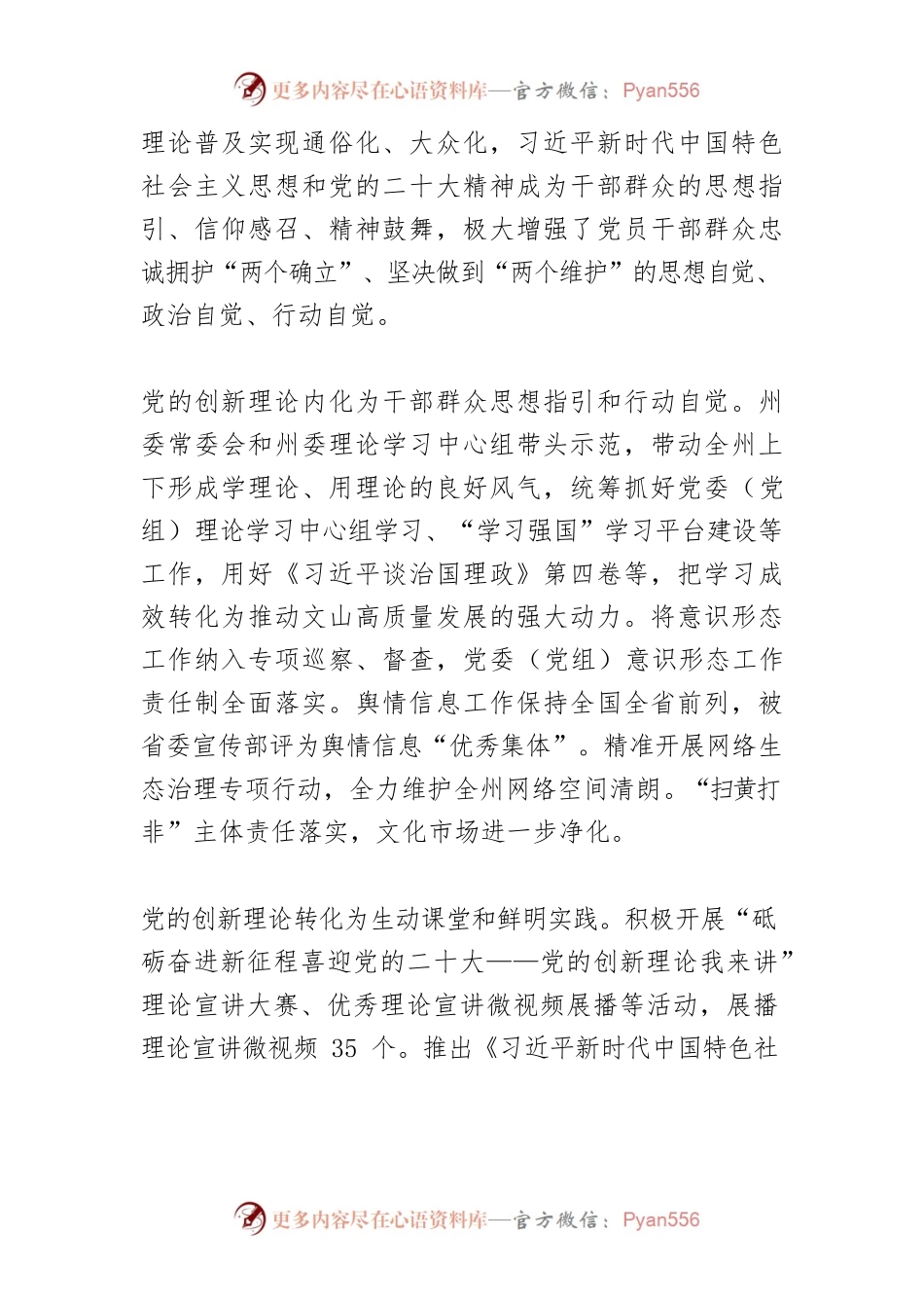 【宣传思想文化工作】守正创新担使命 凝心聚力促发展——全州2022年宣传思想文化工作综述.docx_第2页