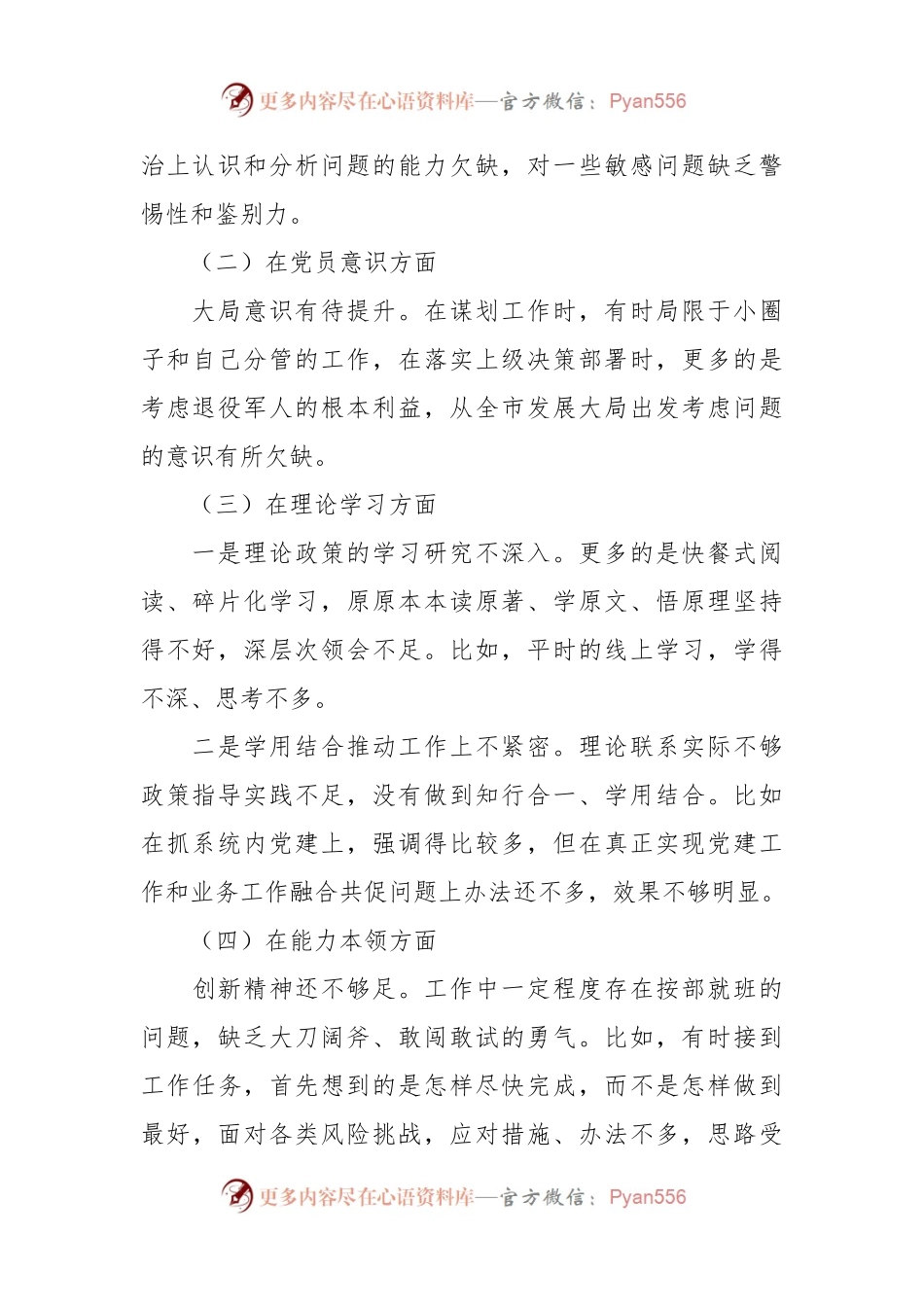 X局党组书记2022上年组织生活会对照检查材料.docx_第2页