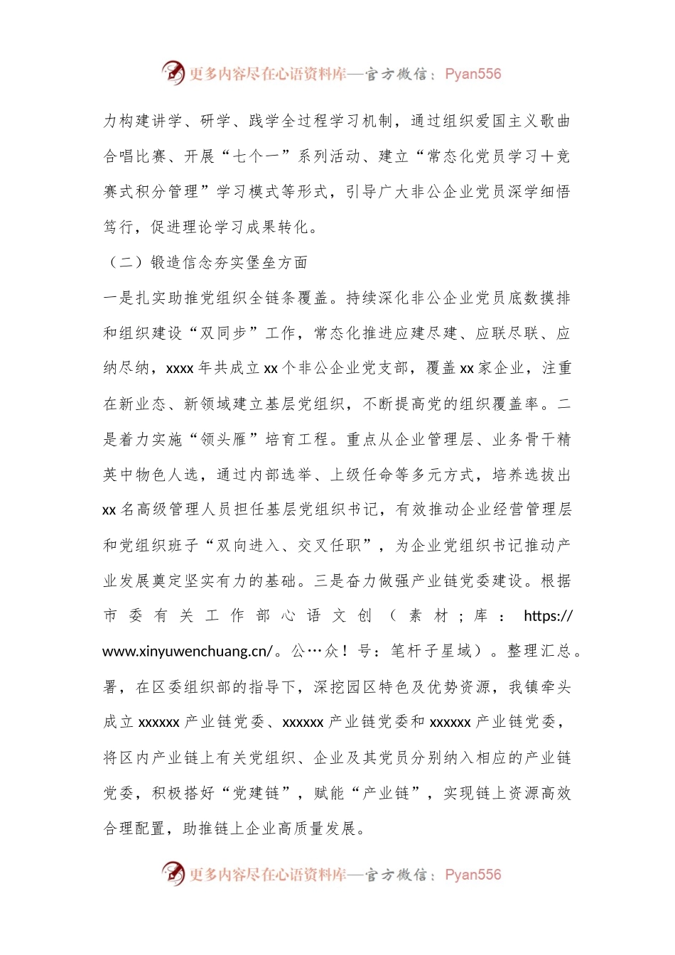 XX镇关于党建引领产业发展情况的调研报告.docx_第2页