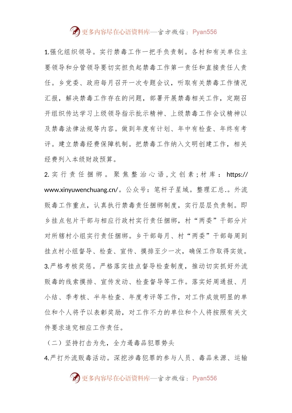 X乡2024年禁毒工作方案.docx_第2页