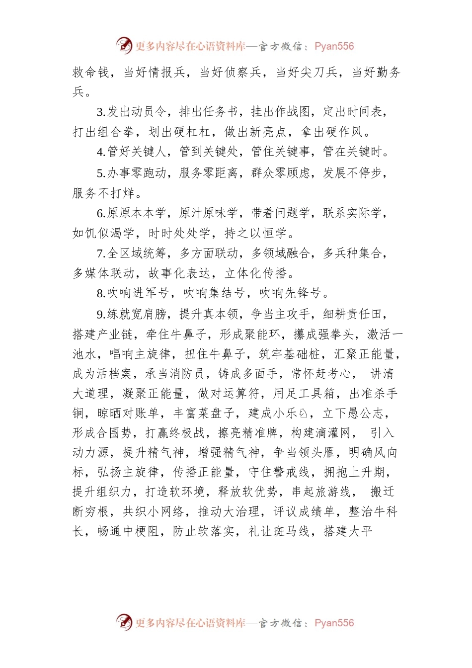 “笔杆子”常用词句集锦.docx_第2页