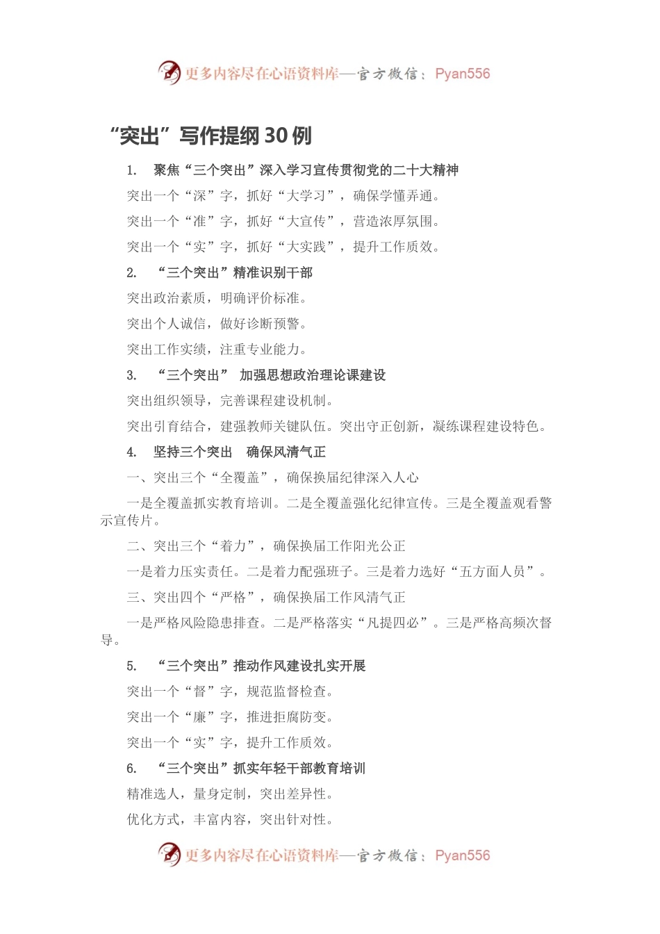“突出”写作提纲30例.docx_第1页