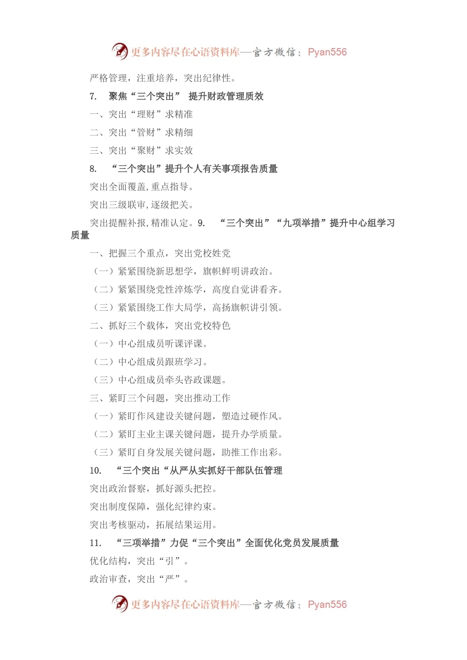 “突出”写作提纲30例.docx_第2页