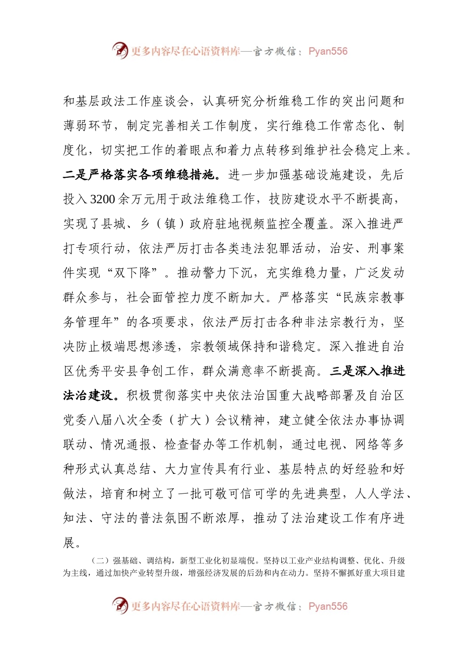 《县委书记20XX年度述职述德述廉报告》.docx_第2页