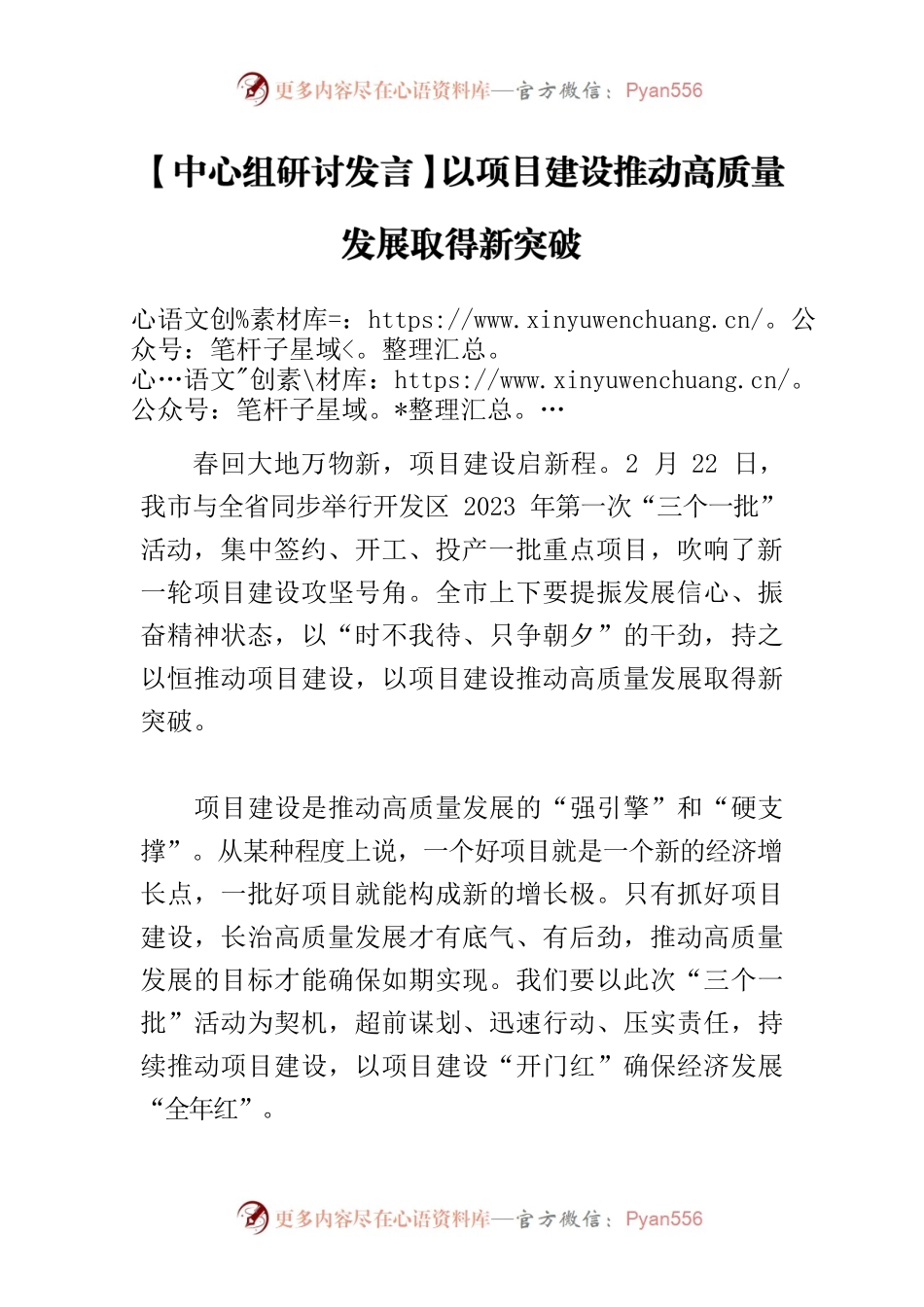 【中心组研讨发言】以项目建设推动高质量发展取得新突破.docx_第1页