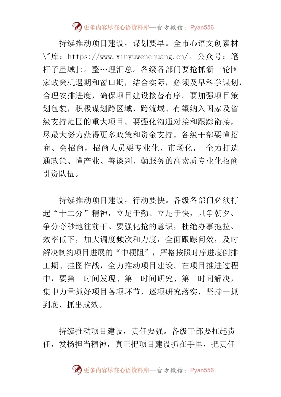 【中心组研讨发言】以项目建设推动高质量发展取得新突破.docx_第2页