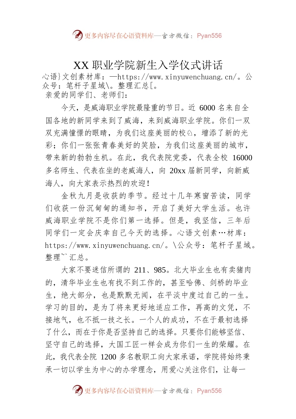 XX职业学院新生入学仪式讲话.docx_第1页
