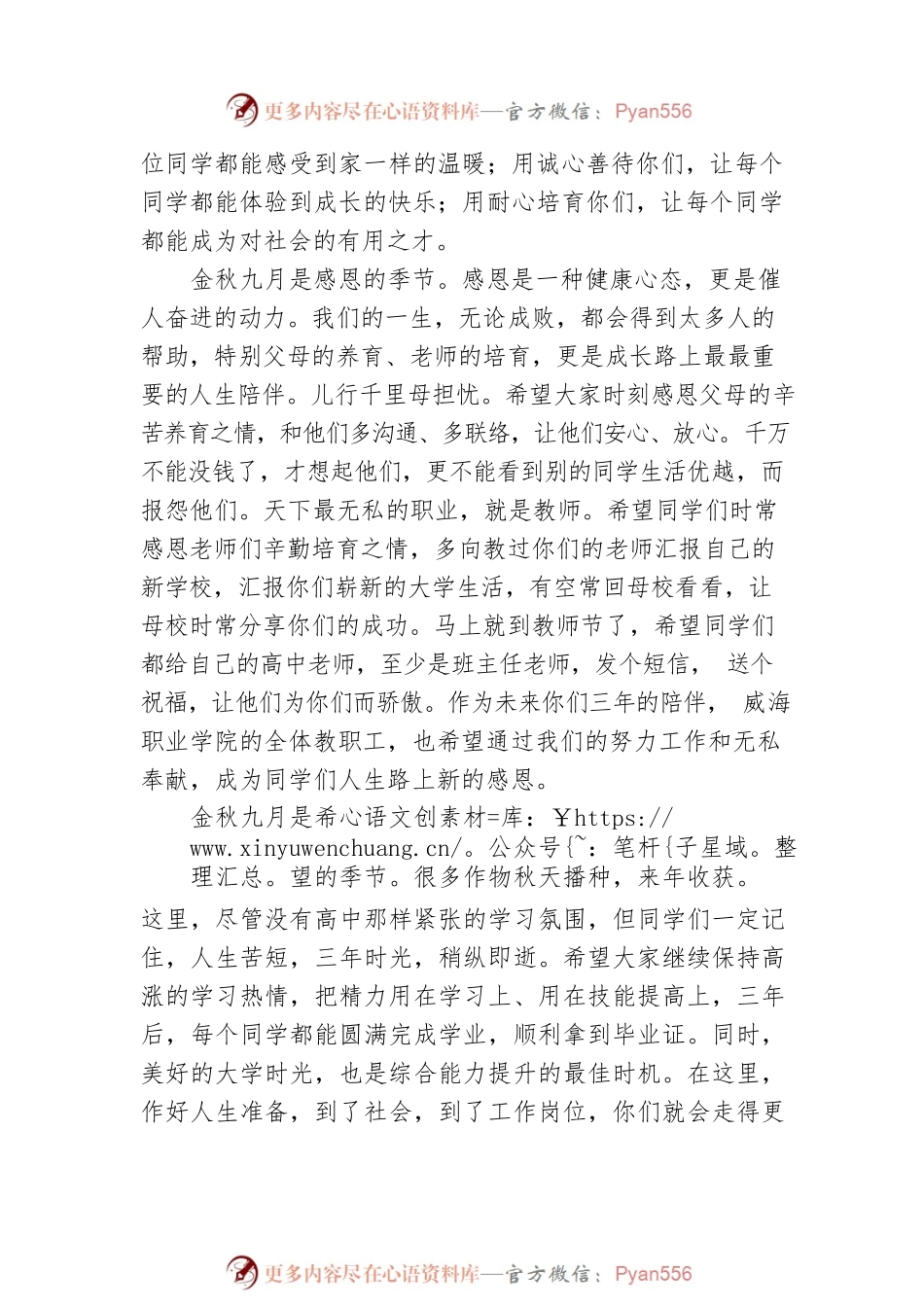 XX职业学院新生入学仪式讲话.docx_第2页