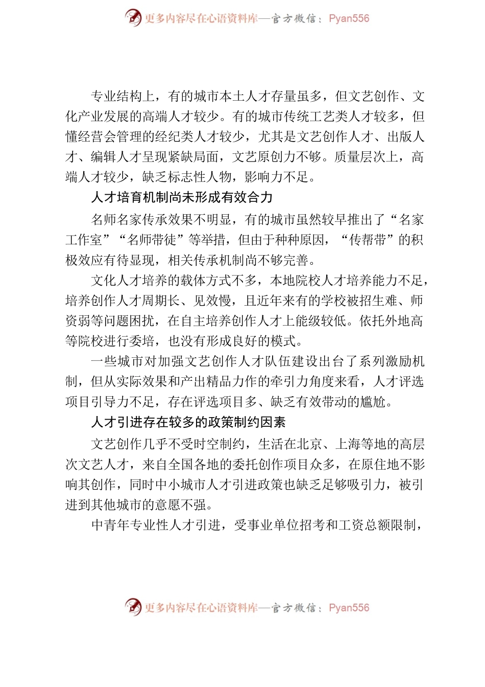 “历史文化名城的文化人才开发路径”调研分析之三.docx_第2页