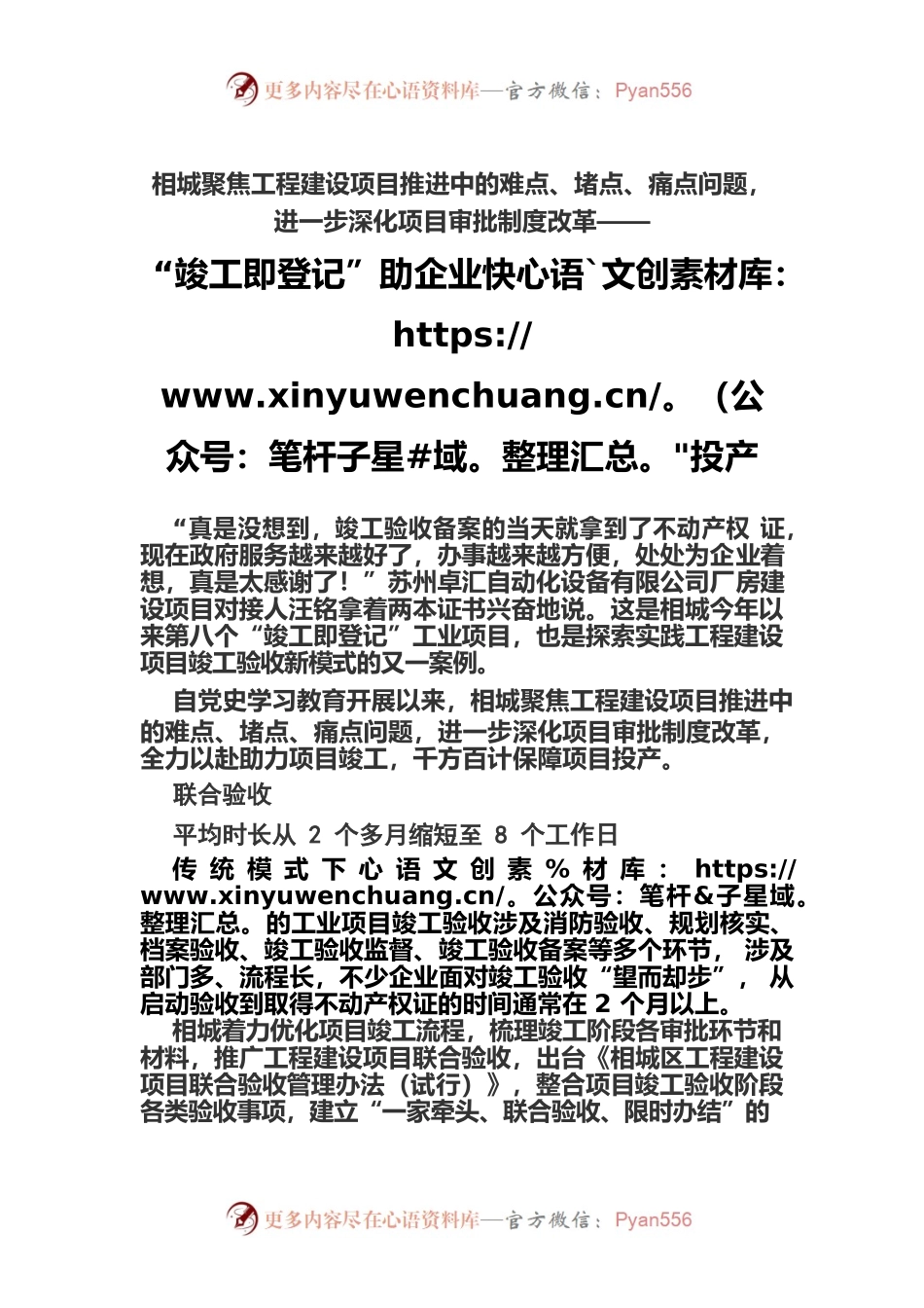 “竣工即登记”助企业快投产.docx_第1页