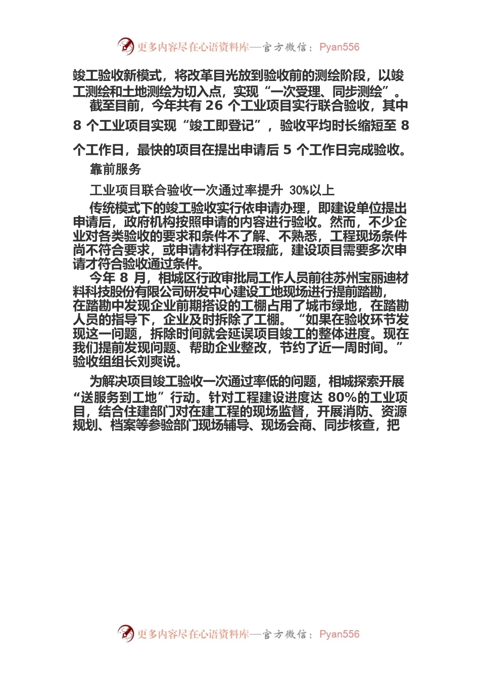 “竣工即登记”助企业快投产.docx_第2页