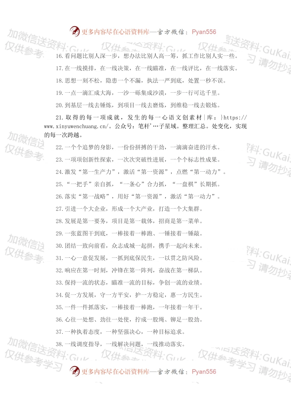 “一”字型排比句40例（2022年10月27日）.docx_第2页