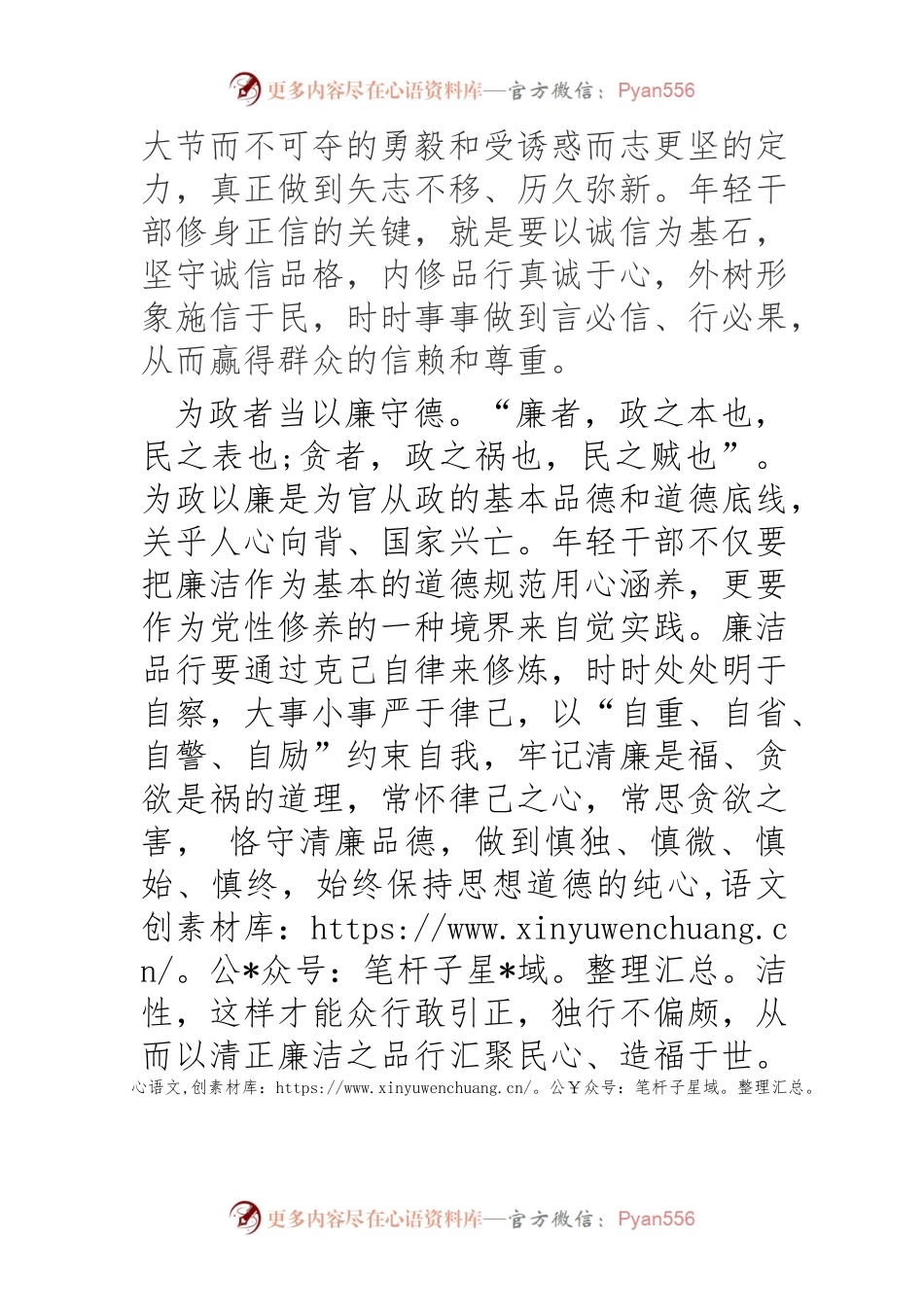 【中心组研讨发言】年轻干部为政当以修德为要.docx_第2页