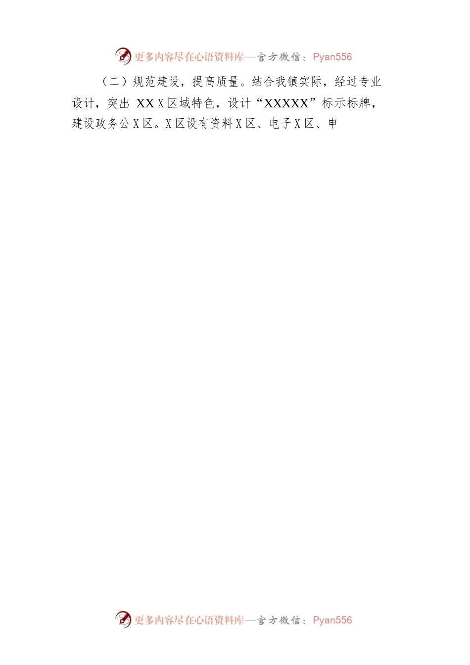 XX镇2022年政务公开工作总结.docx_第2页