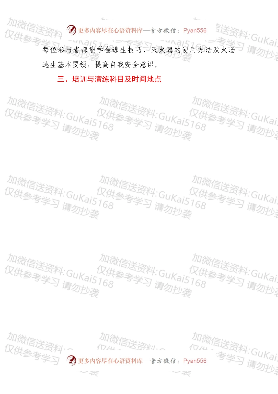 “安全生产月”消防培训方案.docx_第2页