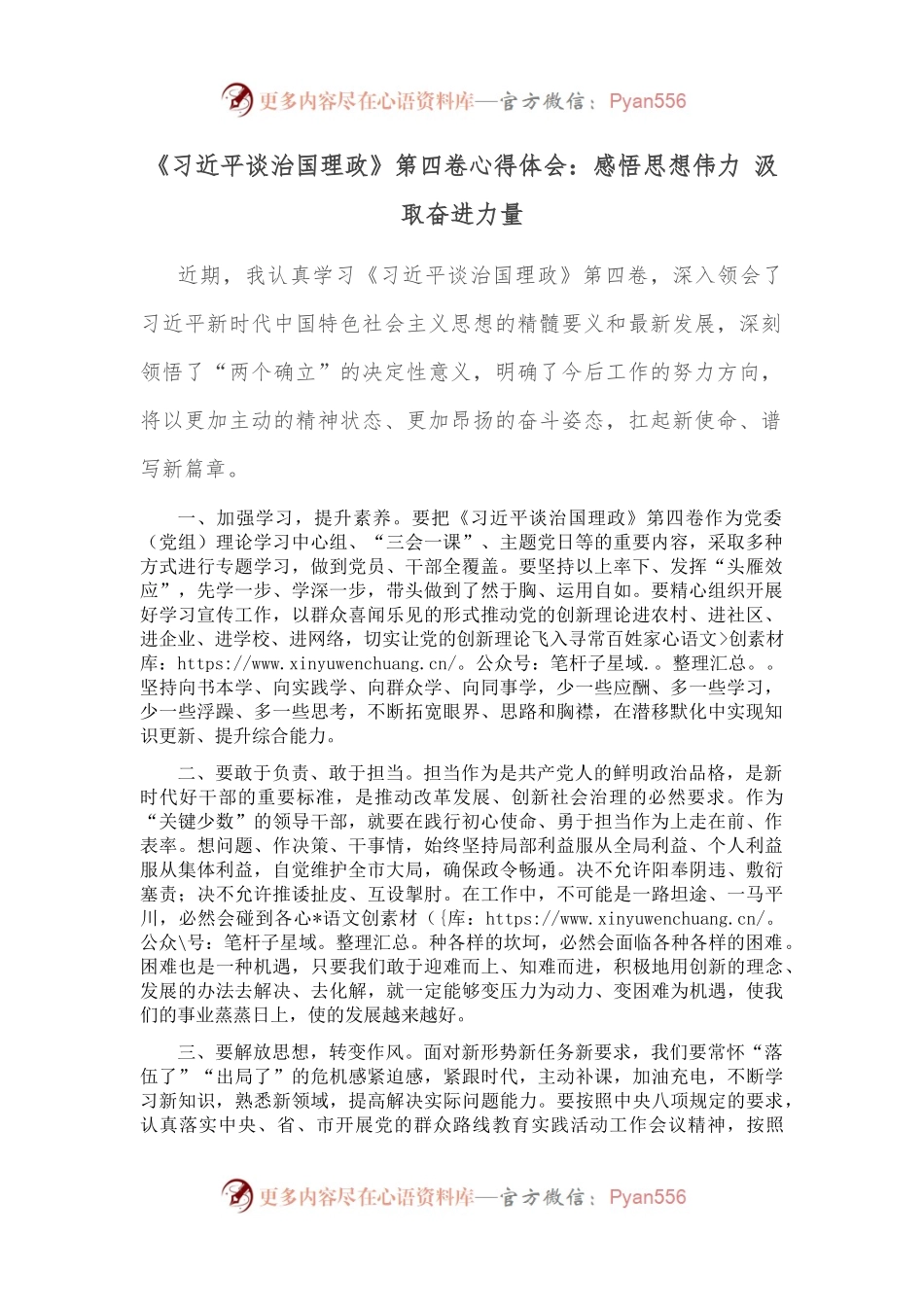 《谈治国理政》第四卷心得体会：感悟思想伟力 汲取奋进力量.docx_第1页
