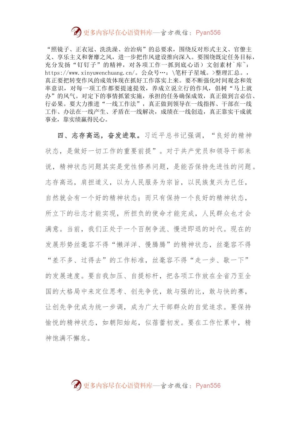 《谈治国理政》第四卷心得体会：感悟思想伟力 汲取奋进力量.docx_第2页