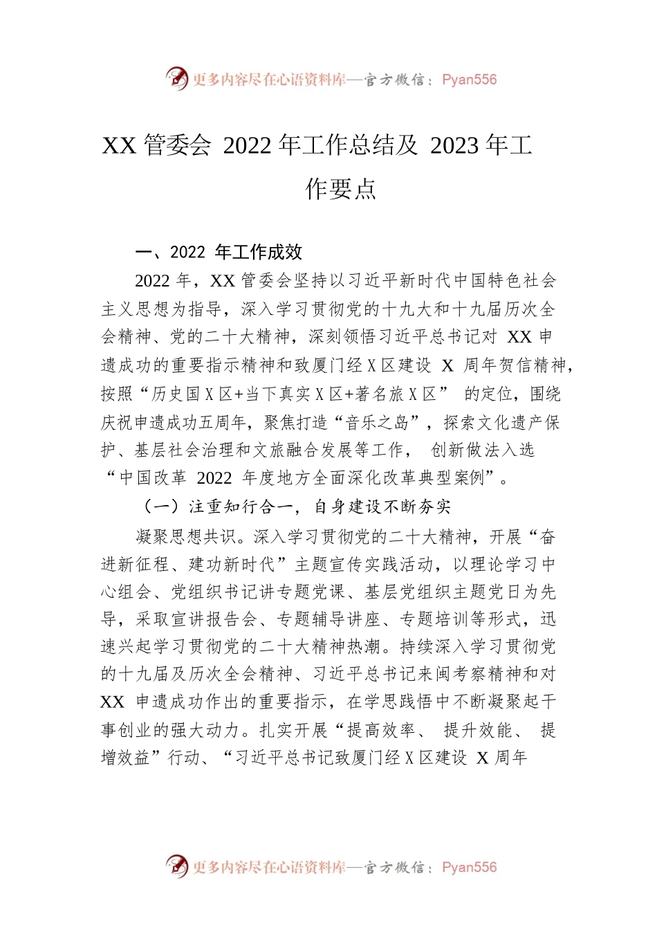 XX管委会2022年工作总结及2023年工作要点.docx_第1页