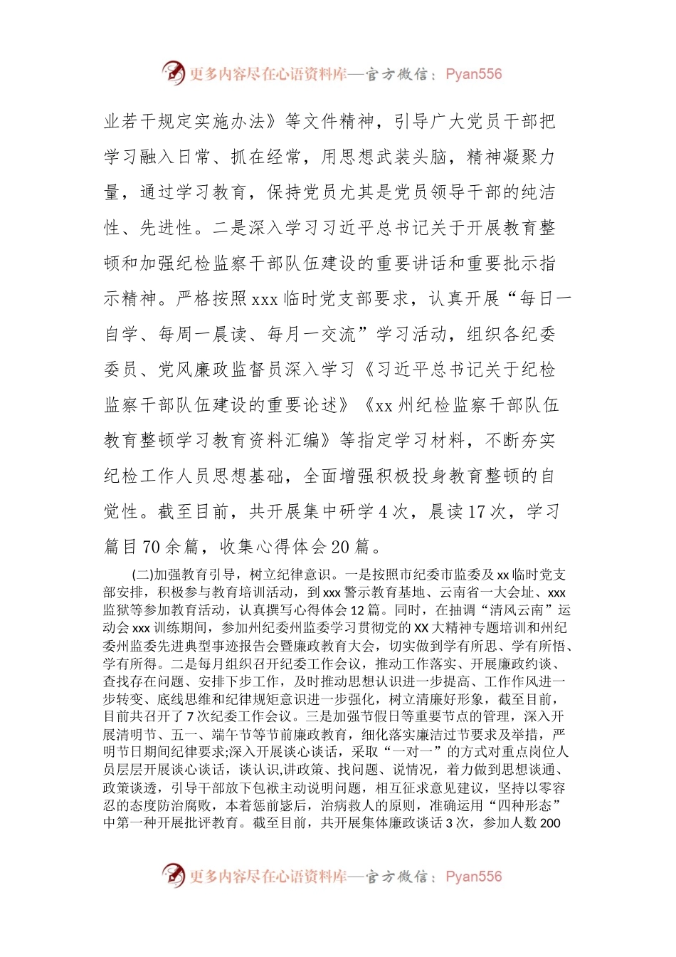 xx集团有限公司纪检监察干部队伍教育整顿阶段性工作情况报告.docx_第2页